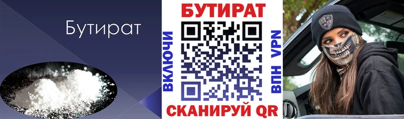 Купить где Ленск БУТИРАТ жидкий экстази